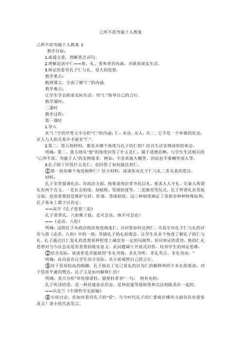 己所不欲勿施于人教案