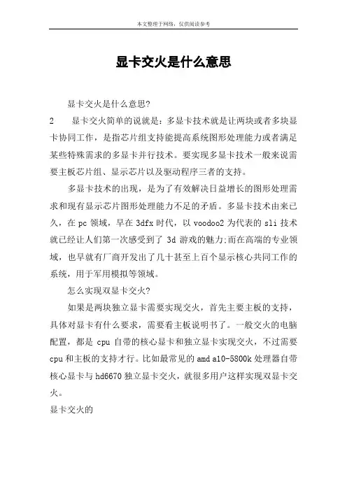 显卡交火是什么意思