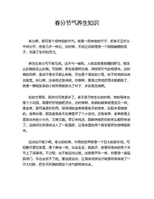 春分节气养生知识