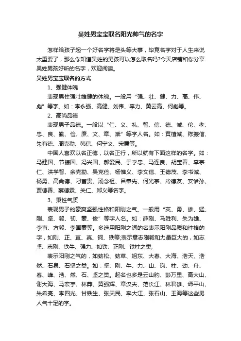 吴姓男宝宝取名阳光帅气的名字