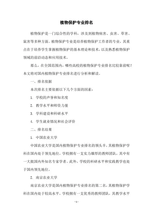 植物保护专业排名