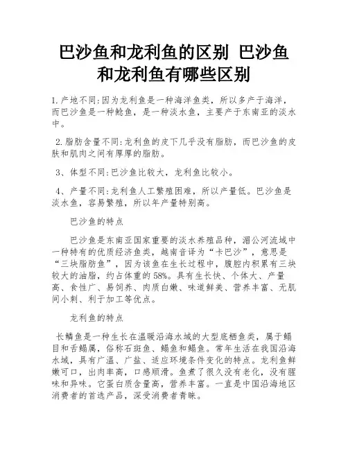 巴沙鱼和龙利鱼的区别 巴沙鱼和龙利鱼有哪些区别 