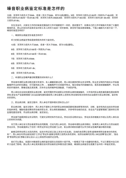 噪音职业病鉴定标准是怎样的