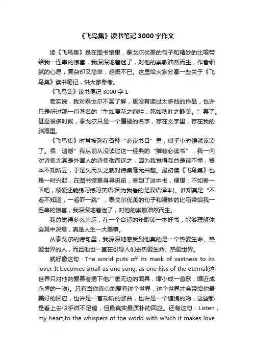 《飞鸟集》读书笔记3000字作文