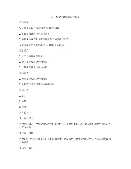 高中化学导课情景设计教案