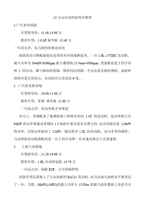 15万以内买什么车好_价格选择_买车一条龙