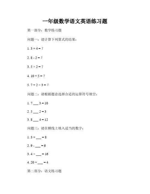 一年级数学语文英语练习题