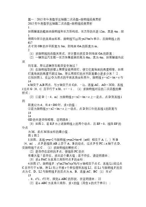 中考数学二次函数经典易错题解析