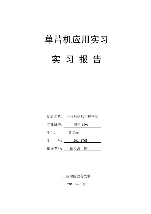 单片机实习报告材料键盘式电子密码锁
