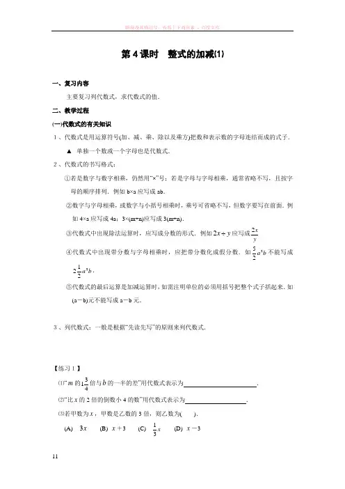 整式的加减期末复习提纲(共2课时)