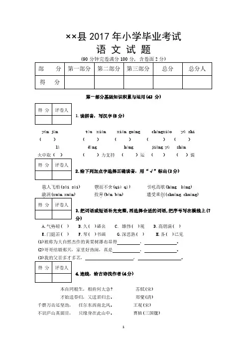 2017年小学六年级毕业素质检测语文试题