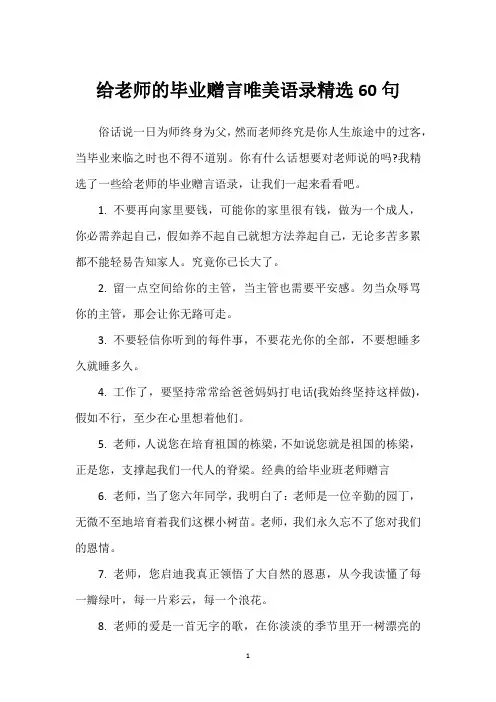 给老师的毕业赠言唯美语录精选60句