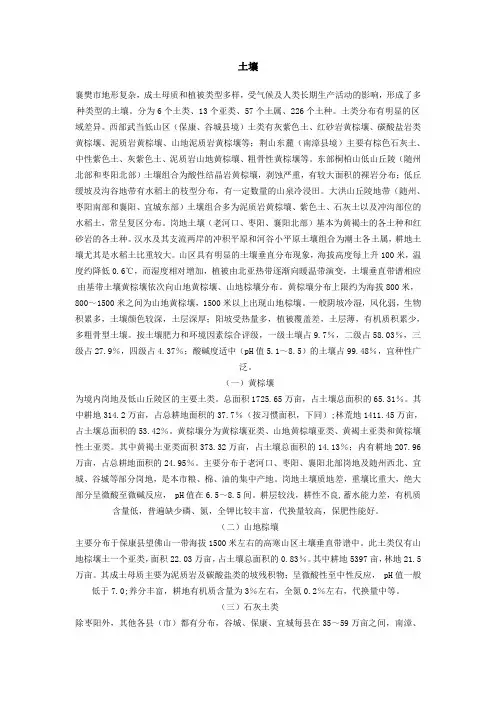 鄂西北土壤