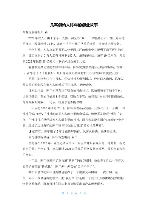凡客创始人陈年的创业故事