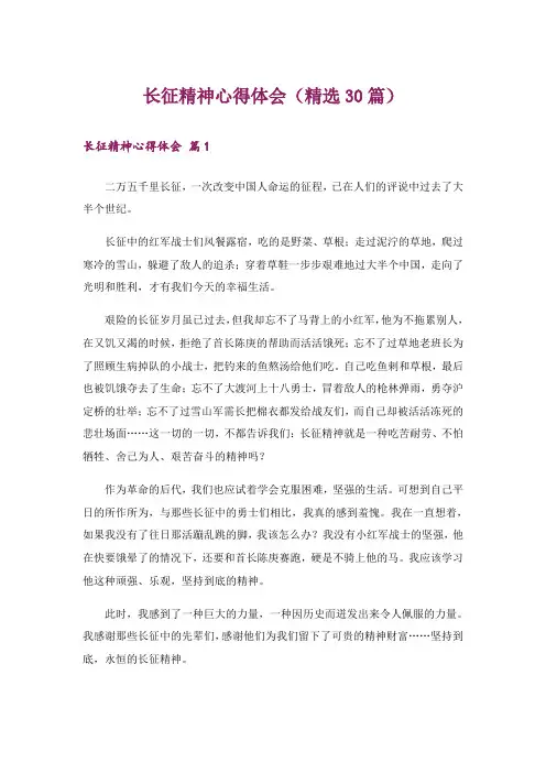 长征精神心得体会(精选30篇)