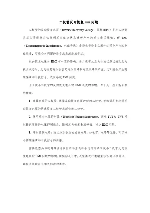 二极管反向恢复emi问题