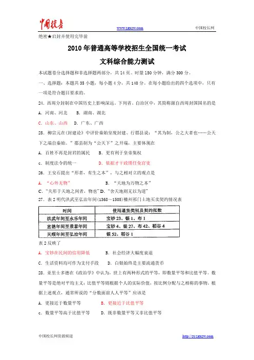 2010年全国高考文综试题及答案-新课标