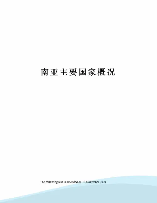 南亚主要国家概况