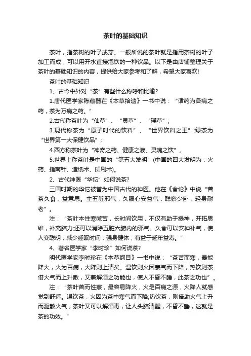 茶叶的基础知识