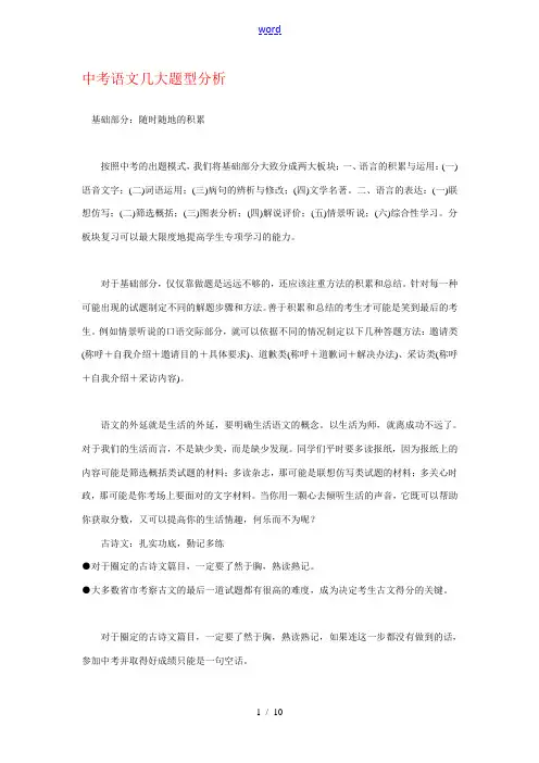 中考语文几大题型分析