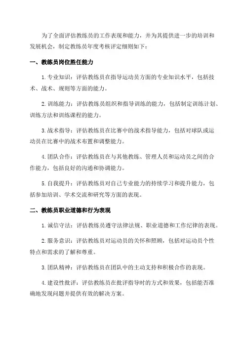 教练员年度考核评定细则