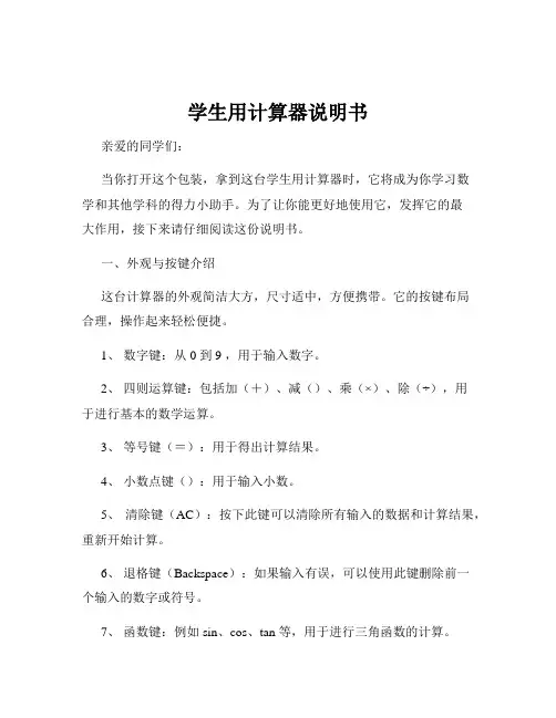 学生用计算器说明书