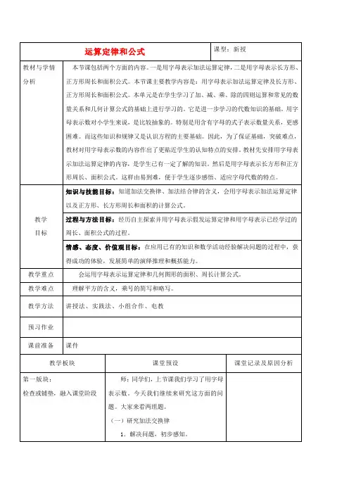 四年级数学下册 运算定律和公式教案 冀教版