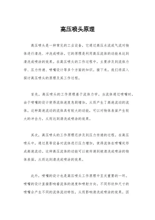 高压喷头原理