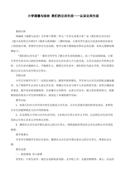 最新部编版道德与法治五年级下册《4我们的公共生活——认识公共生活》优质教学设计
