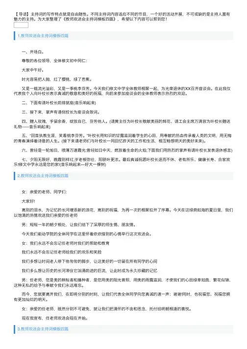 教师欢送会主持词模板四篇