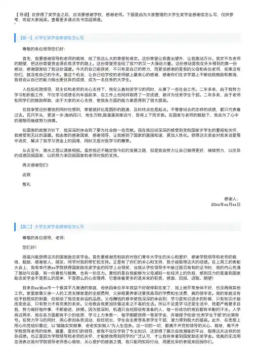 大学生奖学金感谢信怎么写【三篇】