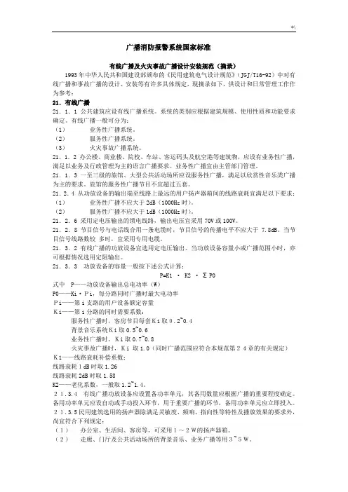 消防广播安装要求
