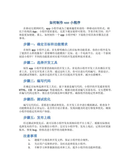如何制作app小程序