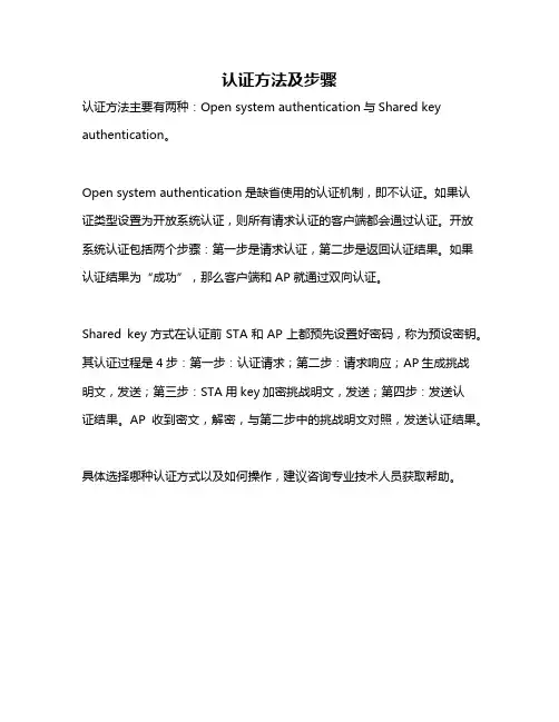 认证方法及步骤
