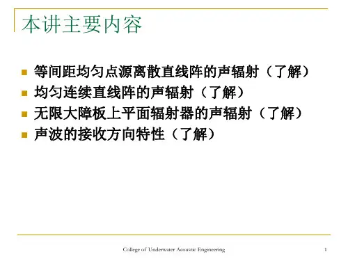 水声学原理