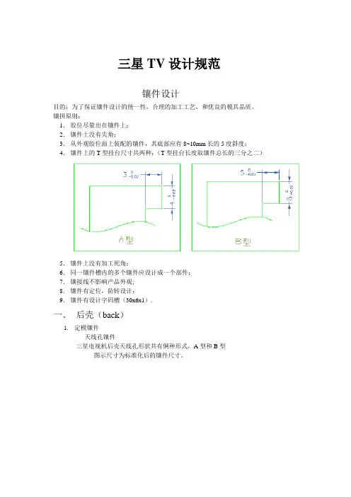 模具设计之镶件设计