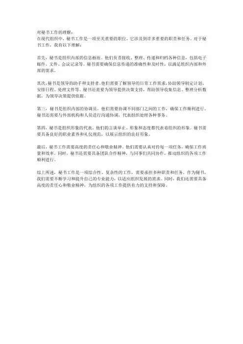 对秘书工作的理解