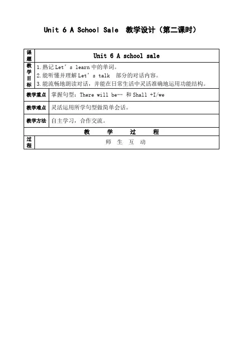 Unit 6 A school sale  教学设计