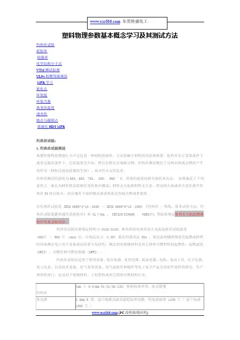 (很全)塑料物理参数基本概念学习及其测试方法