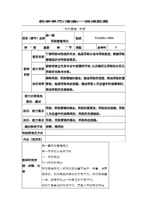 采购管理实务教案课程
