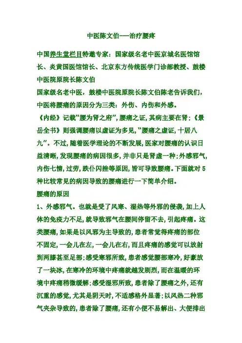 中医陈文伯---治疗腰疼