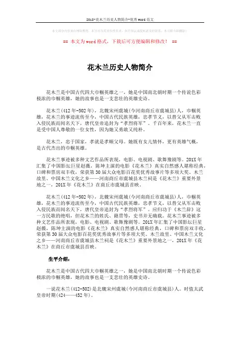 2018-花木兰历史人物简介-优秀word范文 (3页)