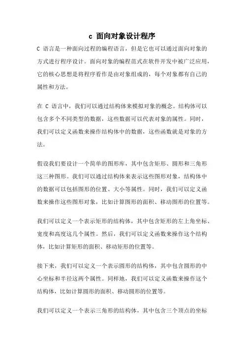 c 面向对象设计程序