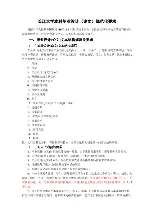 长江大学本科毕业设计(论文)规范化要求