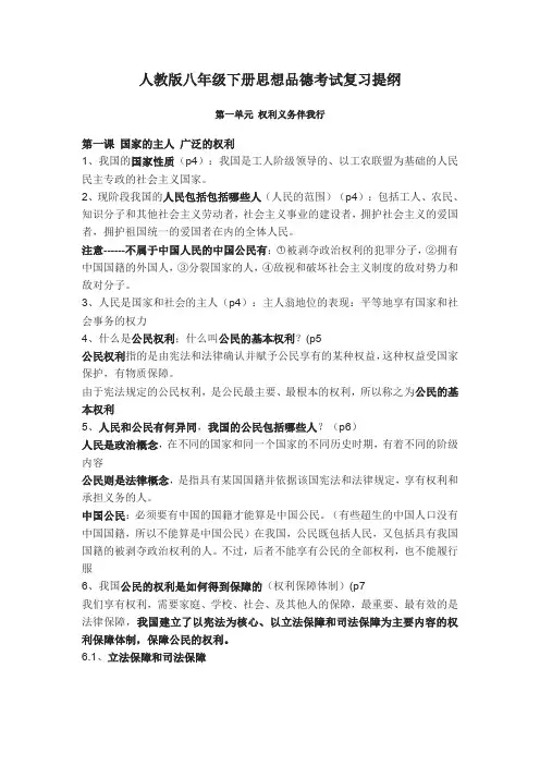 人教版八下思想品德完整复习提纲