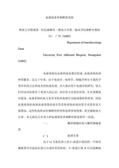 血液病患者麻醉新进展