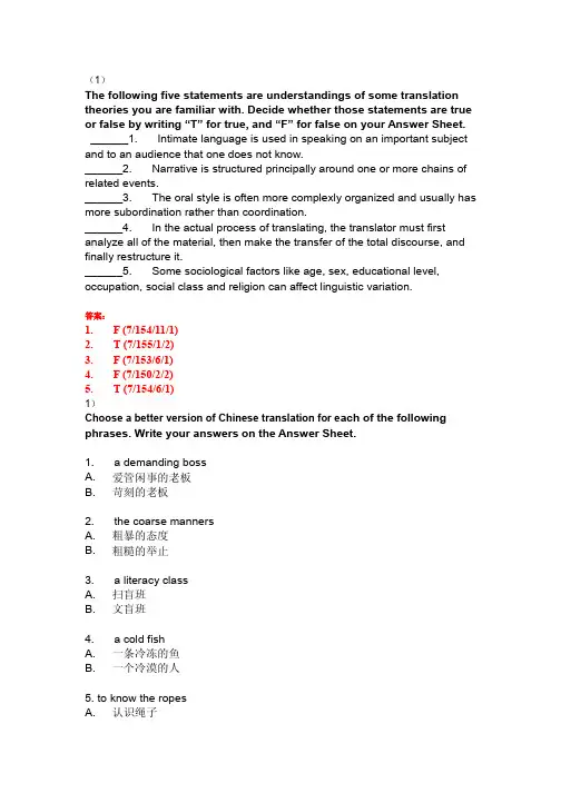 北外网院英语翻译1第二次作业及答案