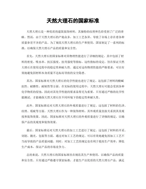 天然大理石的国家标准