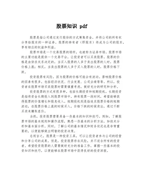 股票知识 pdf