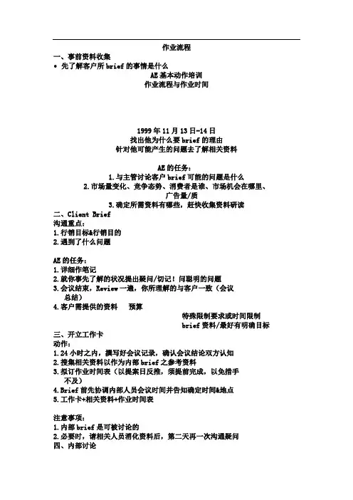 AE基本培训流程(制度范本、DOC格式)